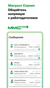 Мигрант сервис screenshot 6