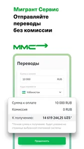 Мигрант сервис screenshot 7