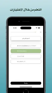 تعلم اللغة اليابانية screenshot 2