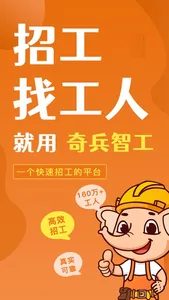 奇兵智工 screenshot 0