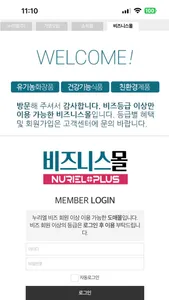 BizNurielplus screenshot 1