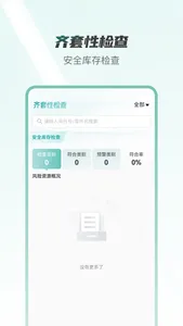 捷途伙伴 screenshot 1