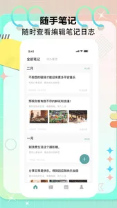 日记-日记本笔记&番禺手账记录 screenshot 0