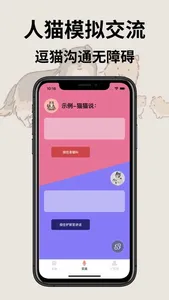 猫狗动物翻译器-猫语翻译器，狗语翻译器，宠物翻译器 screenshot 0