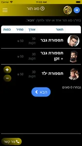 Matan Elbaz screenshot 1