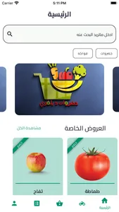 خضروات دلفري screenshot 0