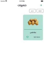 خضروات دلفري screenshot 1