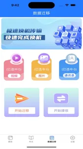 考试换机工具-零流量考试换机助手 screenshot 2