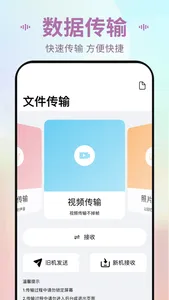 换机助手-零流量极速互传换机助手 screenshot 0