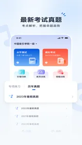 音基考级宝 screenshot 0