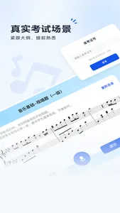 音基考级宝 screenshot 3