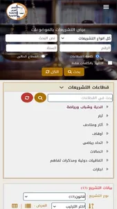 التشريعات والأحكام القطرية screenshot 1