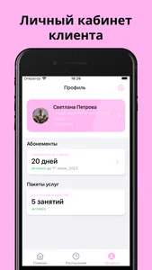 Студия Soul Stretch screenshot 2