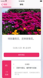 配诗-你的照片很有诗意 screenshot 2