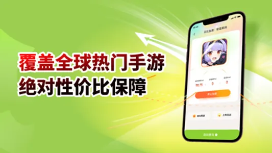 扇贝手游加速器—全球手游一键加速 screenshot 3