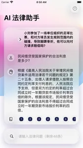 AI法律助手 - 人工智能法律顾问 screenshot 1