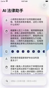 AI法律助手 - 人工智能法律顾问 screenshot 3