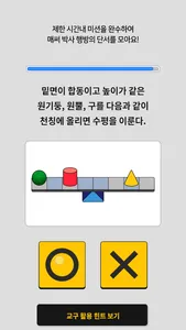 수학교구 미션AR : 매써의 수학실험실 screenshot 5