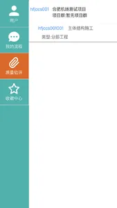 质量验评 screenshot 3