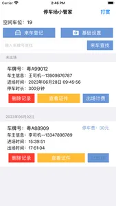 停车场小管家 screenshot 0