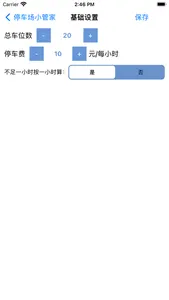 停车场小管家 screenshot 2