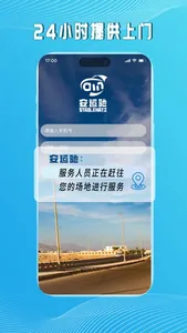 安运驰-商用车乘用车配套轮胎及修理服务 screenshot 1