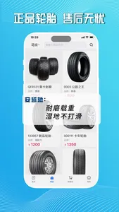安运驰-商用车乘用车配套轮胎及修理服务 screenshot 2