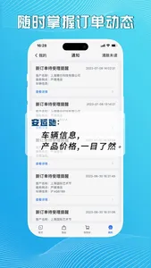 安运驰-商用车乘用车配套轮胎及修理服务 screenshot 3