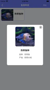 聚源水族 screenshot 2