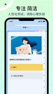 心象—MBTI性格测试职业发展人际关系人格特质情感分析 screenshot 1