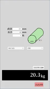 重量計算 screenshot 0