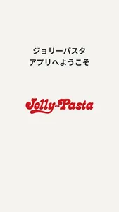 ジョリーパスタ　～パスタ専門店～ screenshot 6