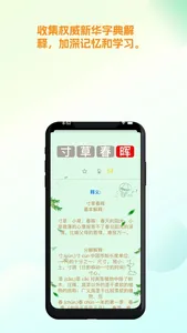 易错词库- 错别字&学拼音&成语工具 screenshot 2