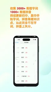 易错词库- 错别字&学拼音&成语工具 screenshot 3