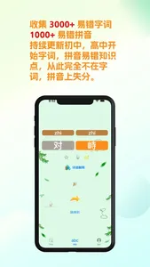 易错词库- 错别字&学拼音&成语工具 screenshot 4