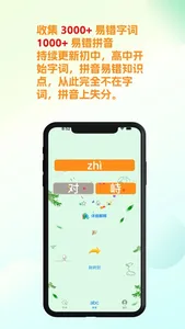 易错词库- 错别字&学拼音&成语工具 screenshot 5