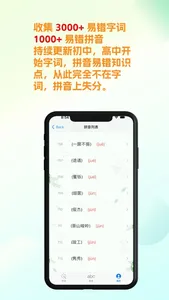 易错词库- 错别字&学拼音&成语工具 screenshot 6