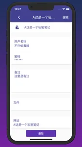 超级私密笔记 screenshot 1