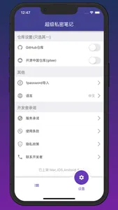 超级私密笔记 screenshot 3