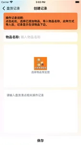 失物招领-新版仓库管理助手 screenshot 2