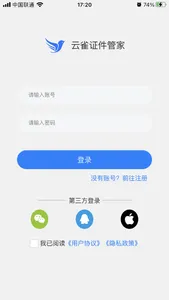 云雀证件管家 screenshot 0