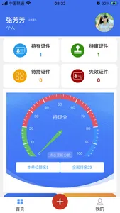 云雀证件管家 screenshot 1