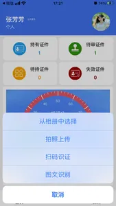 云雀证件管家 screenshot 2