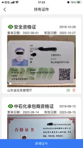 云雀证件管家 screenshot 5