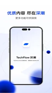 TechFlow 深潮 - 革新风气 发现价值 screenshot 0