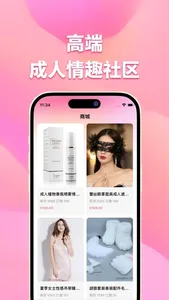 成人情趣社区-两性私密用品商城 screenshot 0