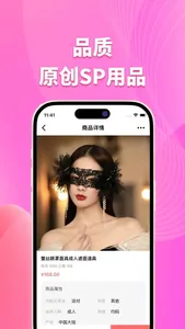 成人情趣社区-两性私密用品商城 screenshot 1