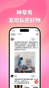 成人情趣社区-两性私密用品商城 screenshot 2