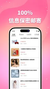 成人情趣社区-两性私密用品商城 screenshot 3