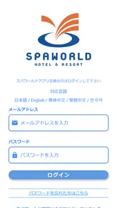 スパワールド公式アプリ screenshot 0